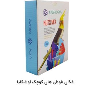 غذای آجیلی اوشکایا عروس هلندی 1 کیلوگرم