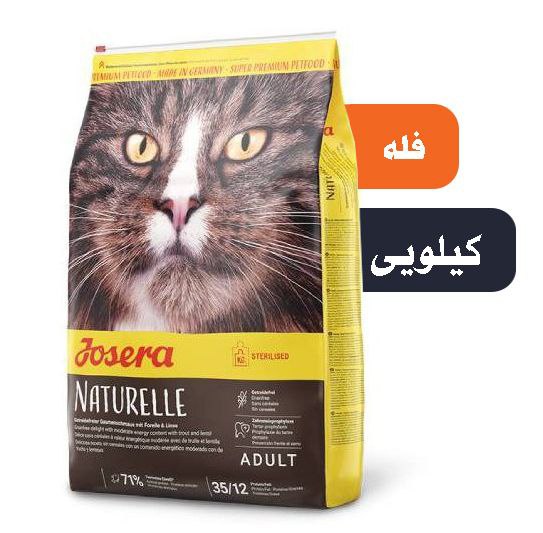 غذای گربه جوسرا نیچرله فله (بسته بندی سیمبا)